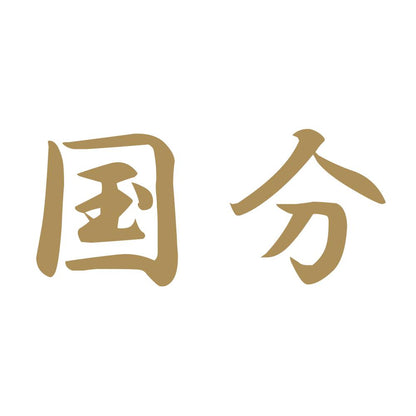 国分 9