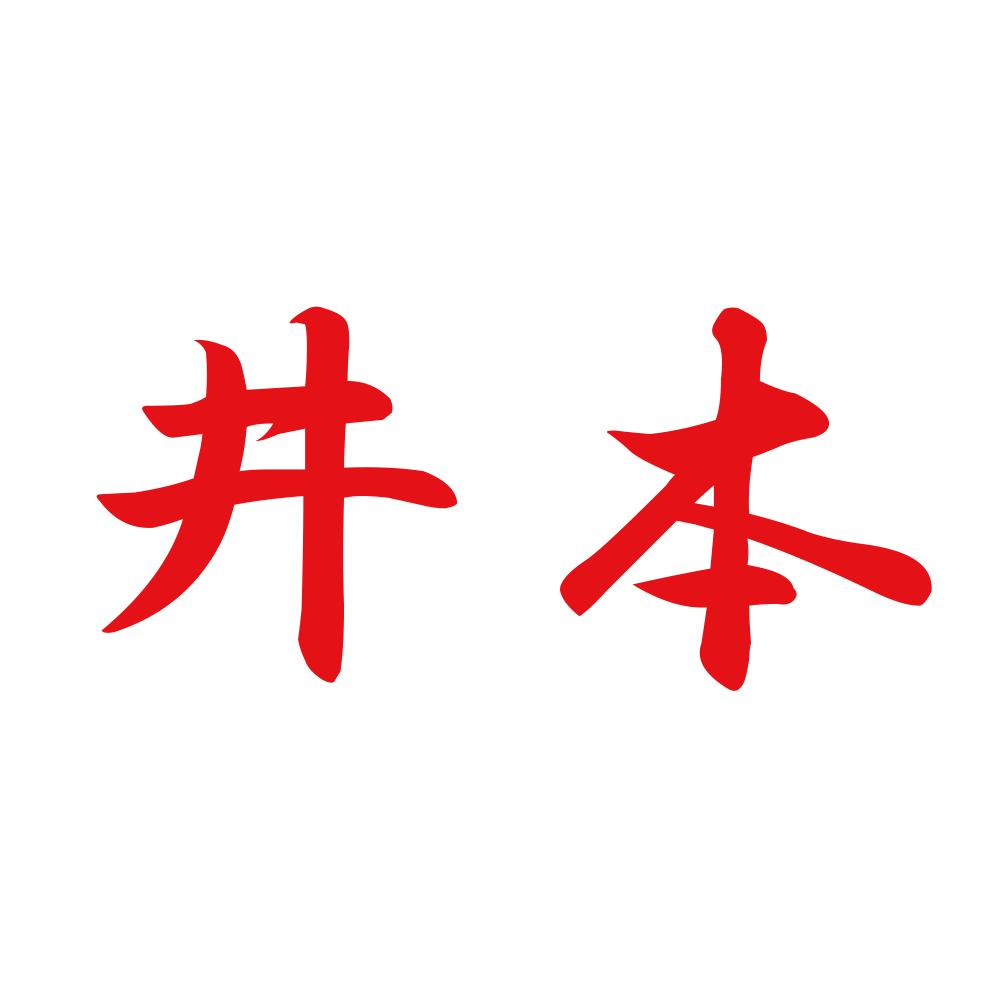 井本 8