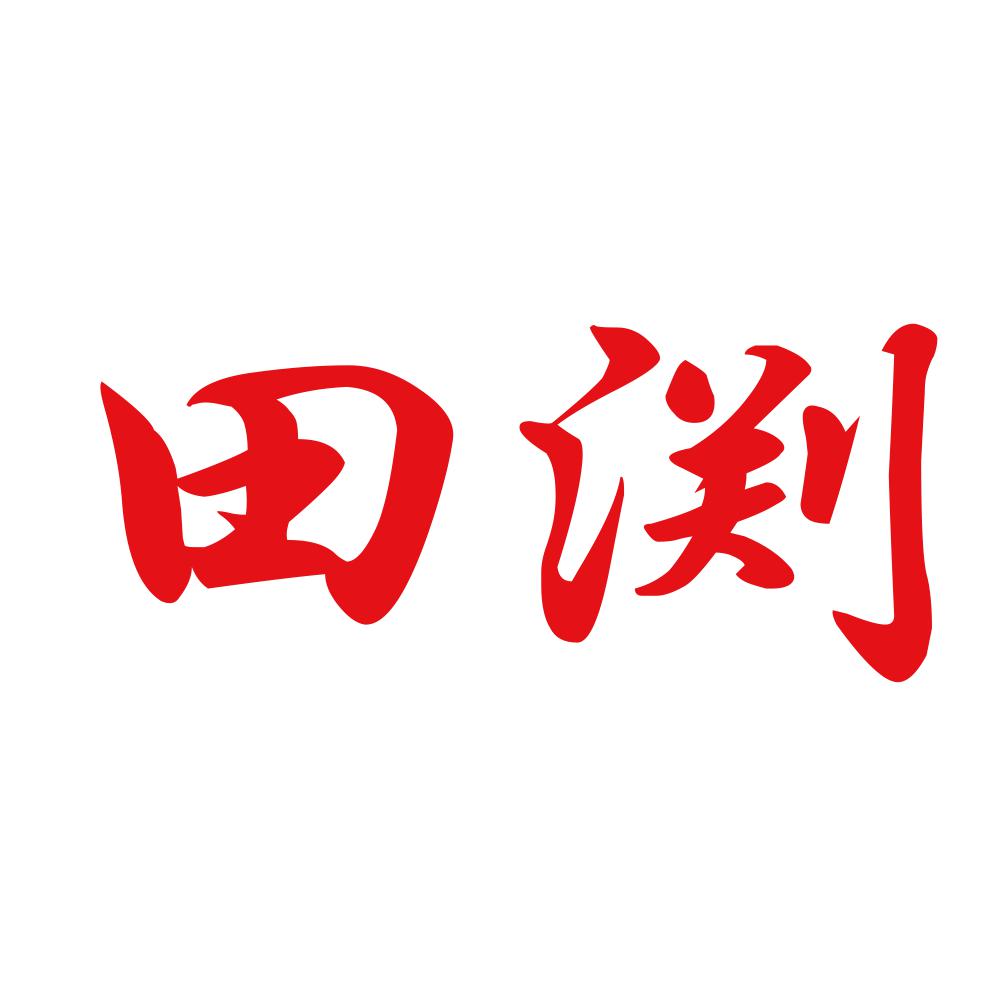 田渕 8