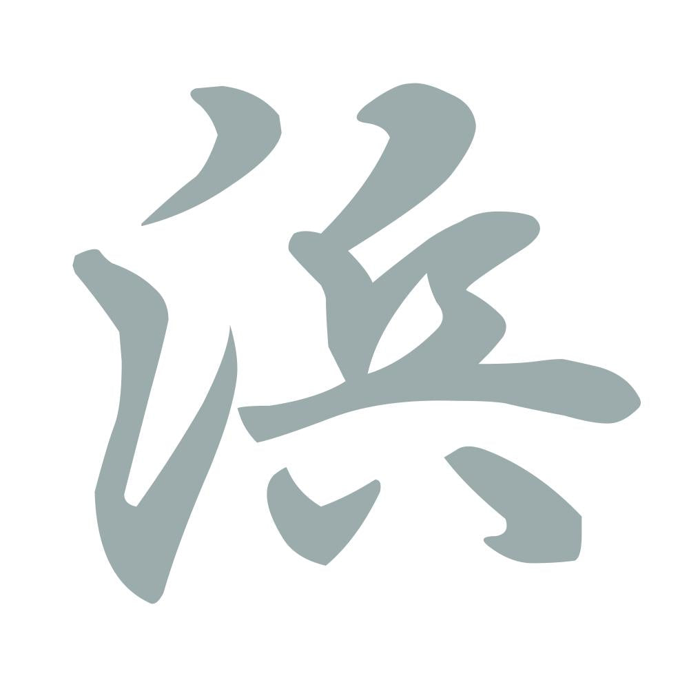 浜 10