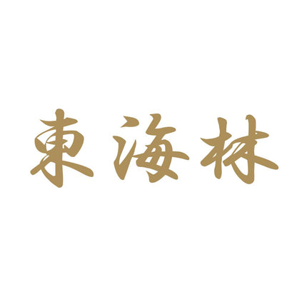 東海林 9