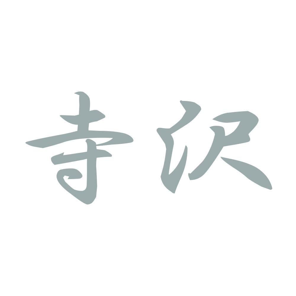 寺沢 10