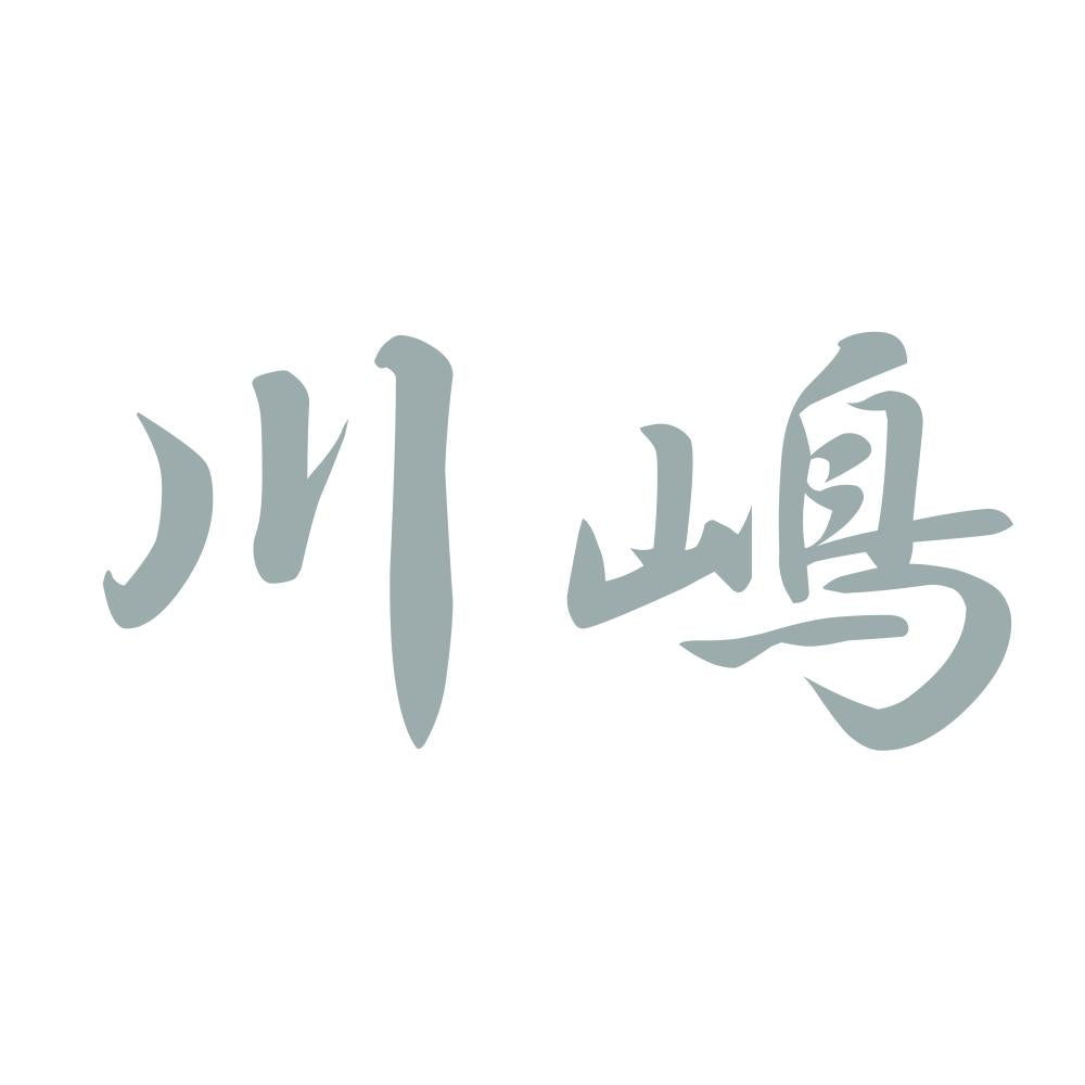 川嶋 10