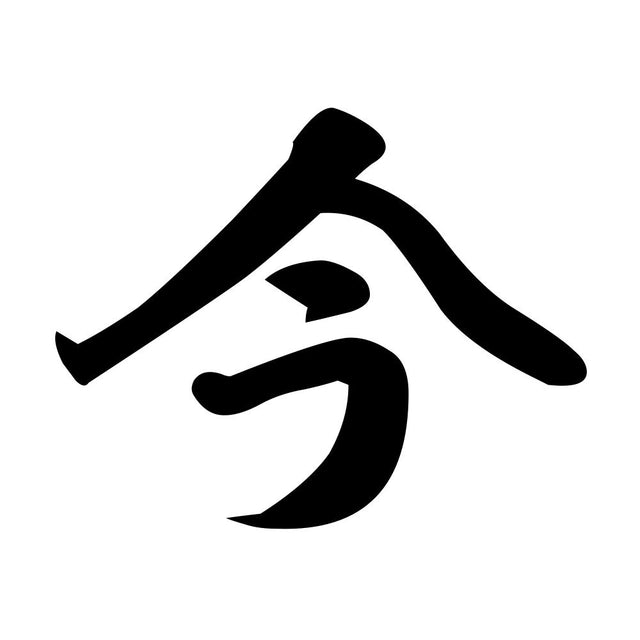今