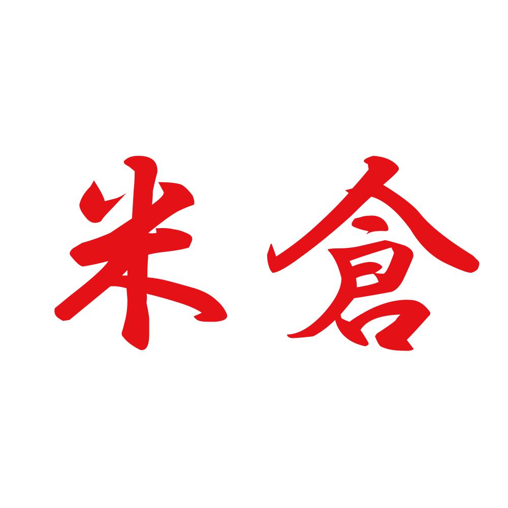 米倉 8