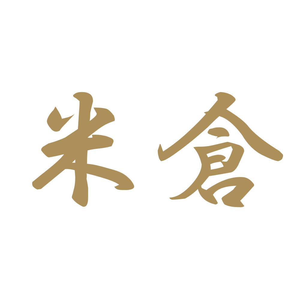 米倉 9