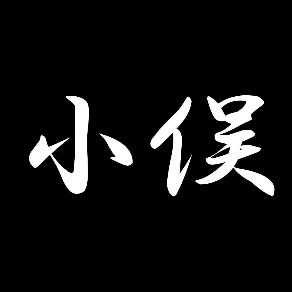 小俣 7