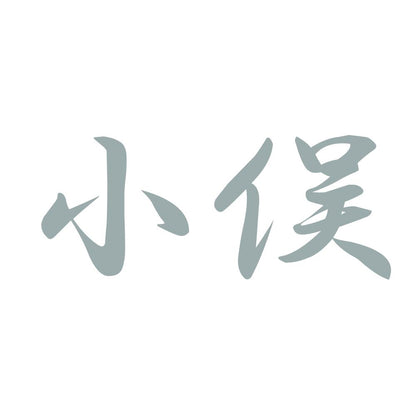 小俣 10