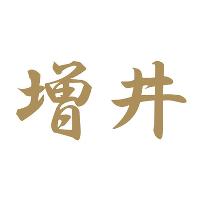 増井 9