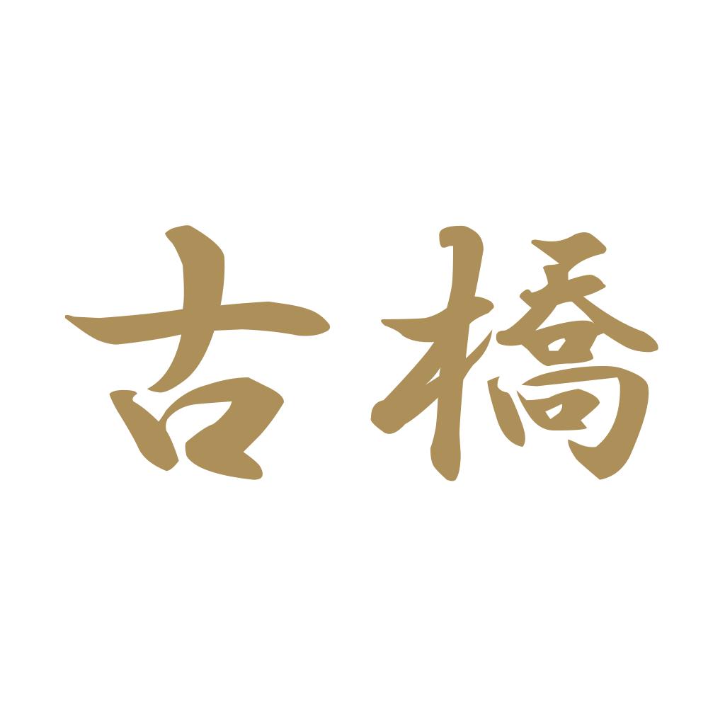 古橋 9