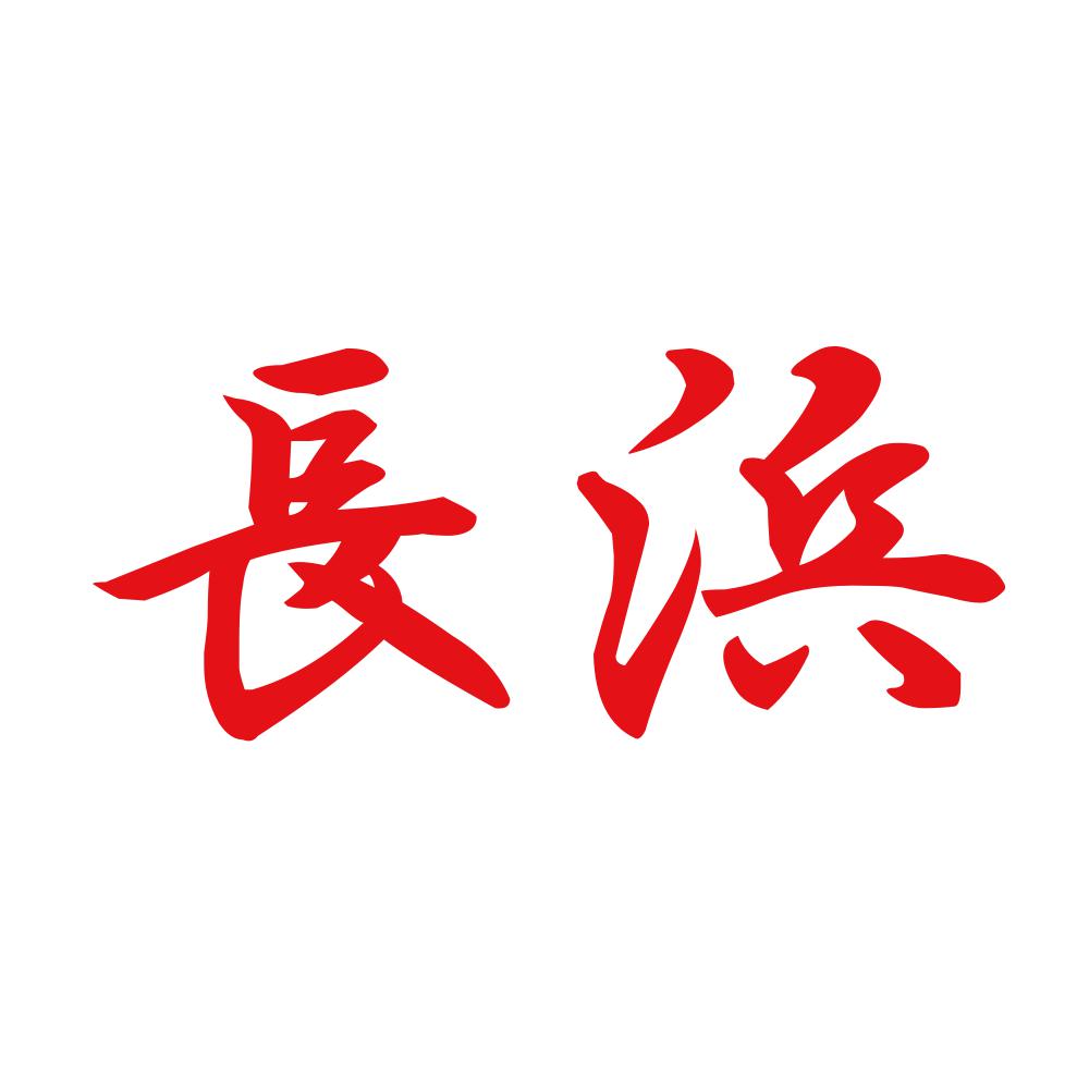 長浜 8