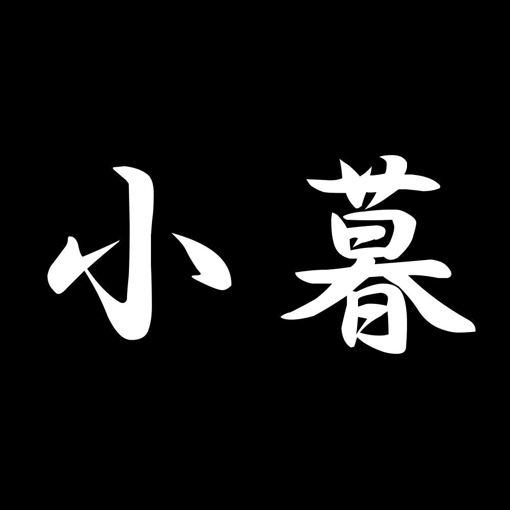 小暮 7