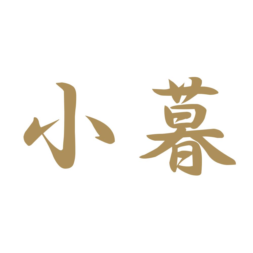 小暮 9