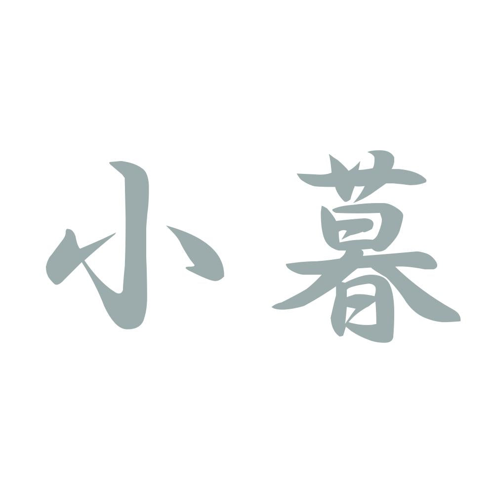 小暮 10