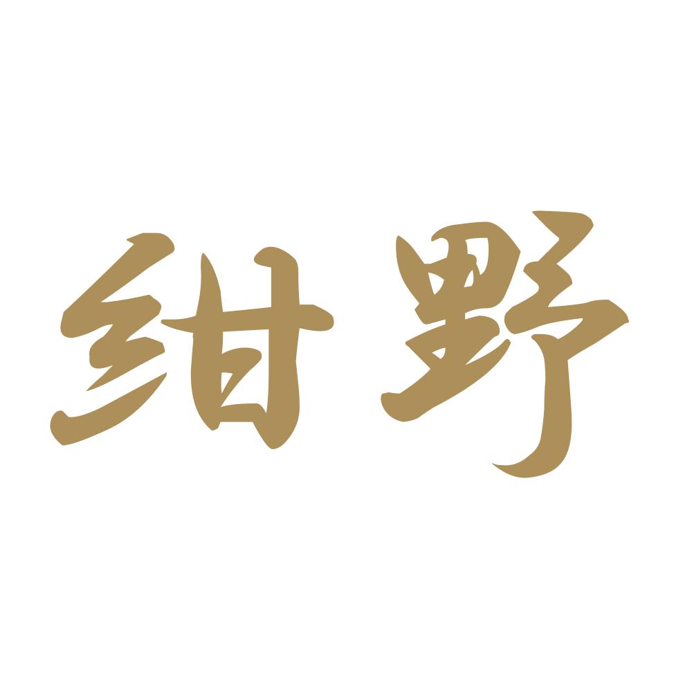 紺野 9