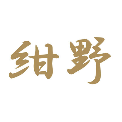 紺野 9