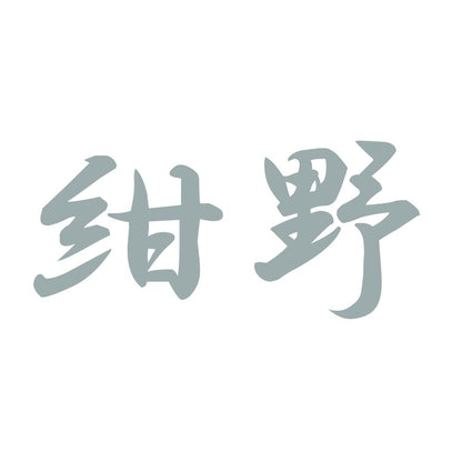 紺野 10