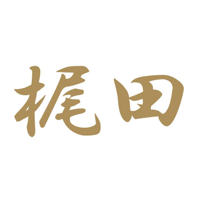 梶田 9