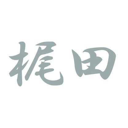 梶田 10