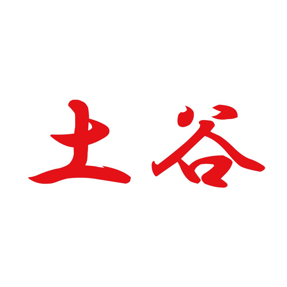 土谷 8