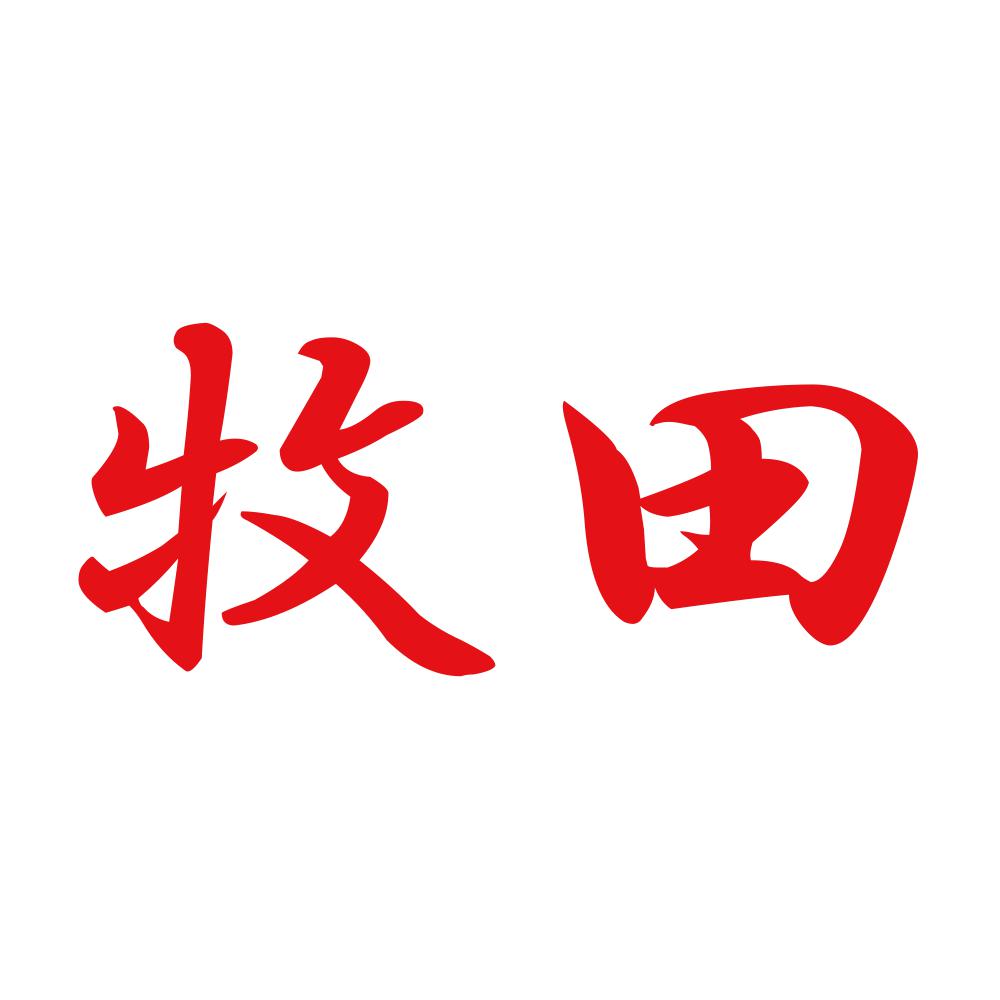 牧田 8