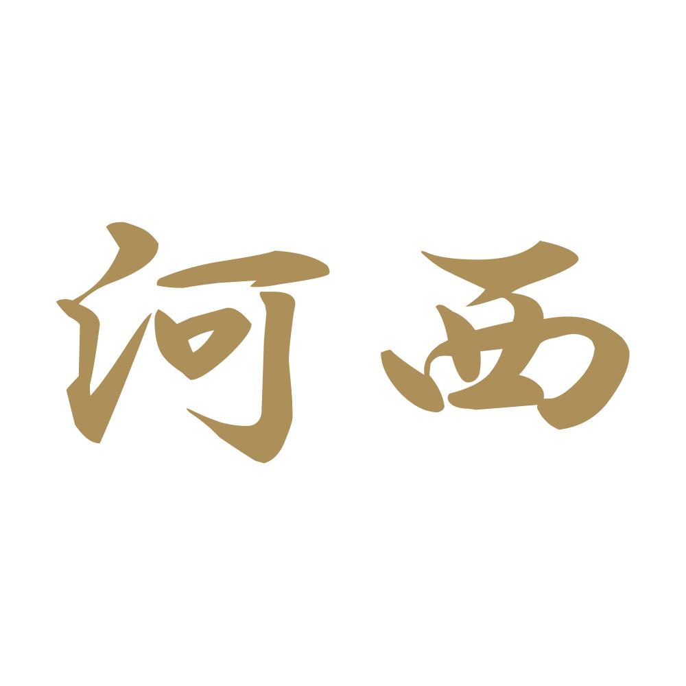 河西 9