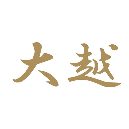 大越 9