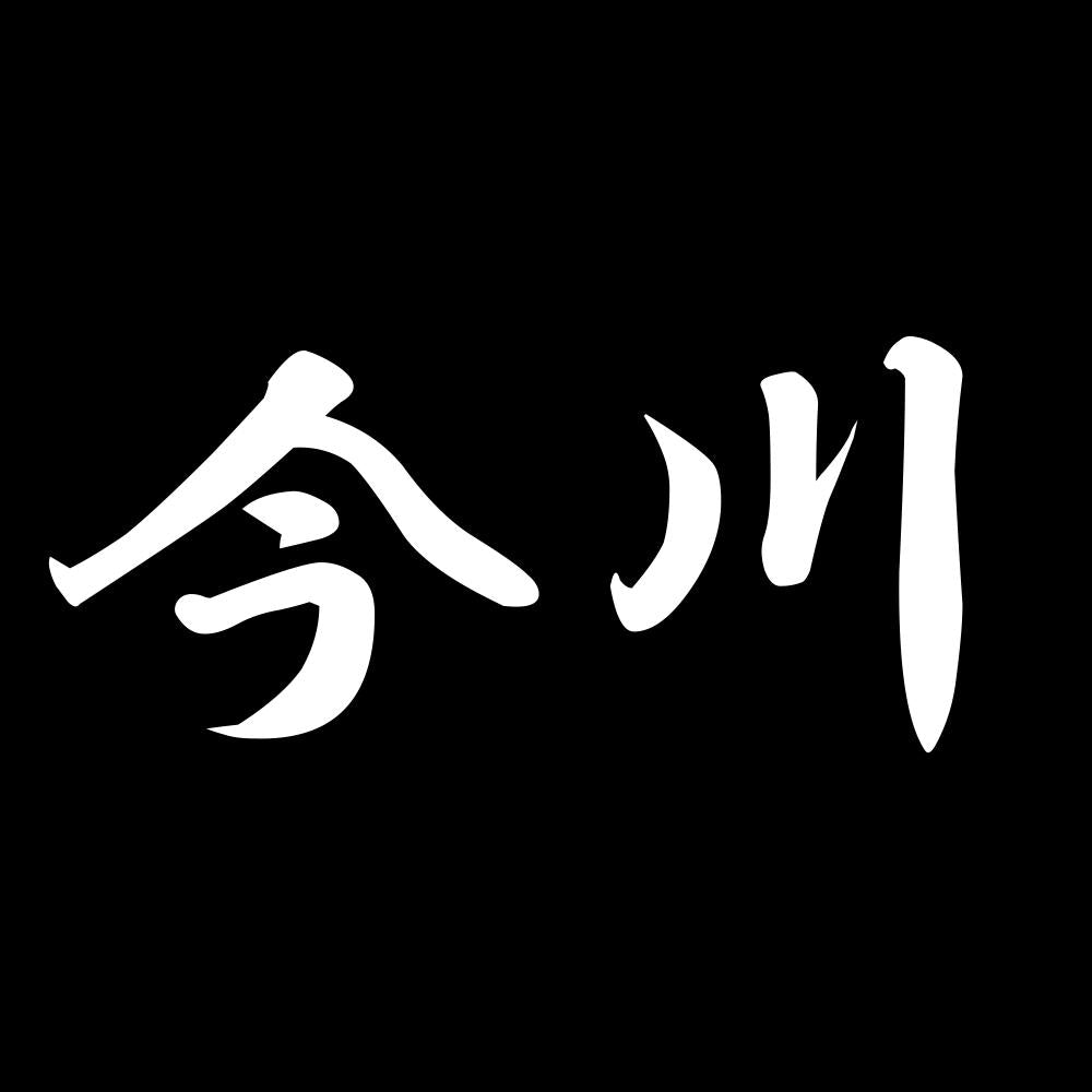 今川 7
