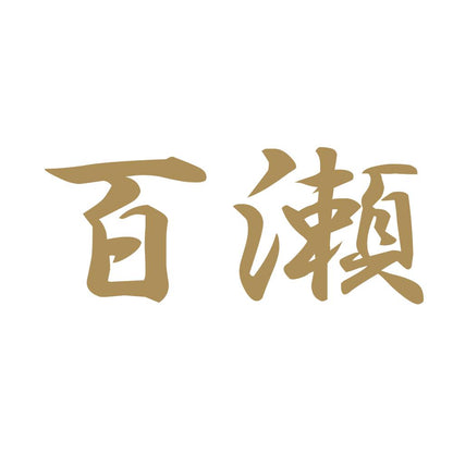 百瀬 9