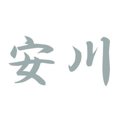 安川 10