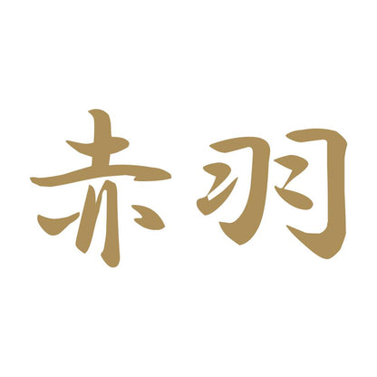 赤羽 9