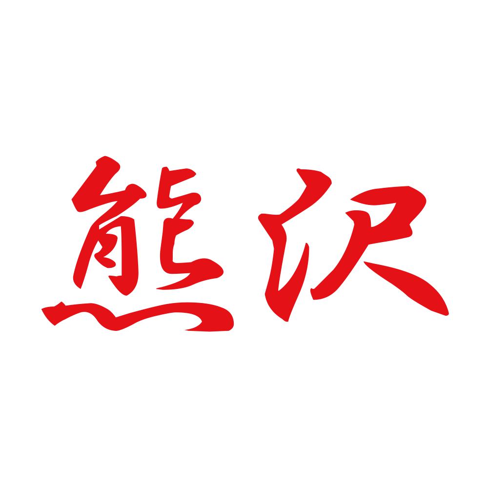 熊沢 8
