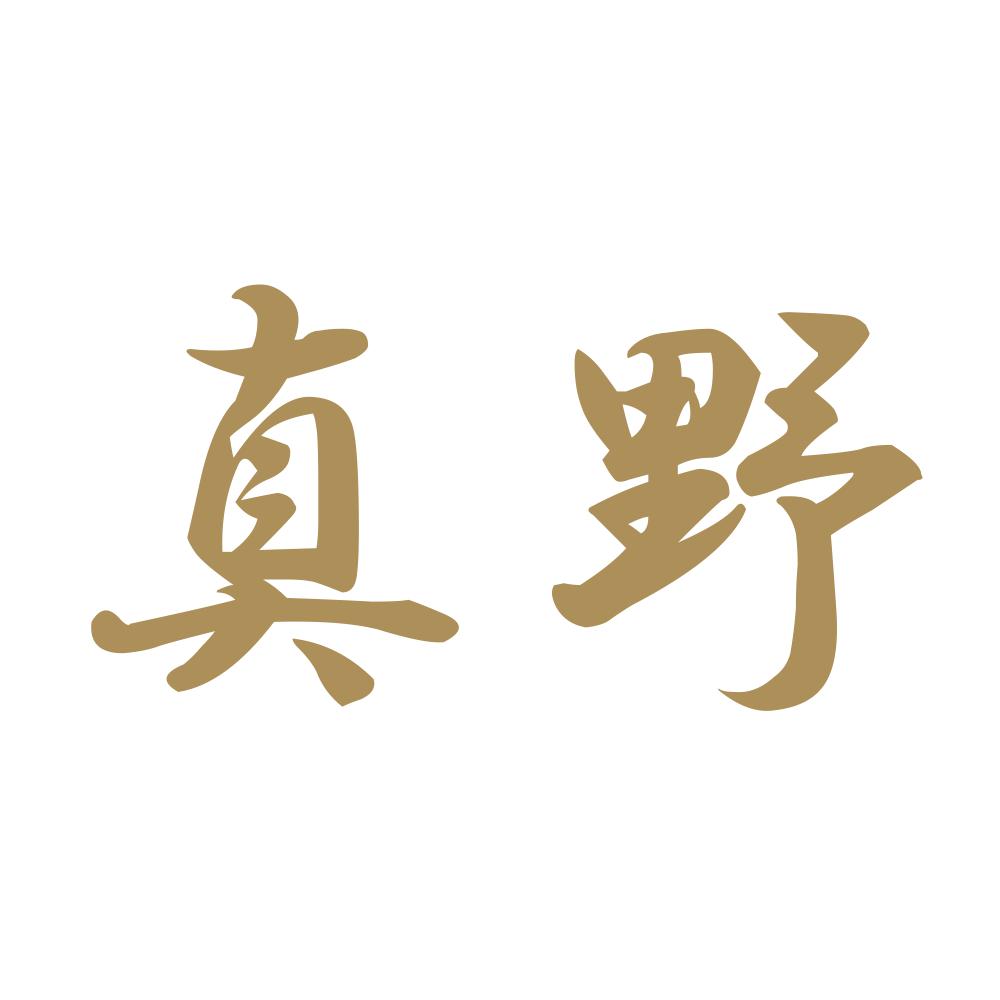真野 9