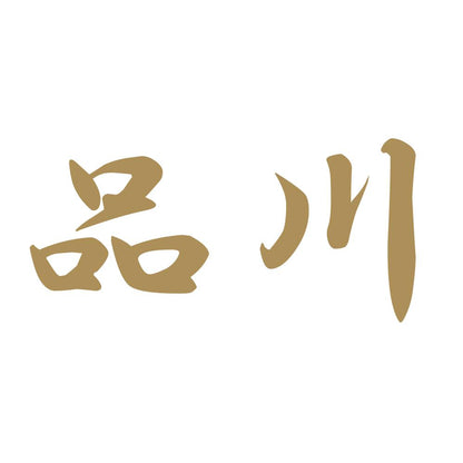 品川 9