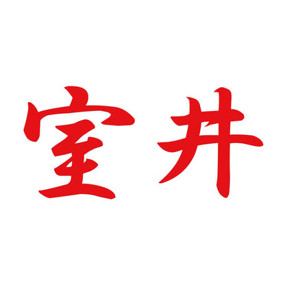 室井 8