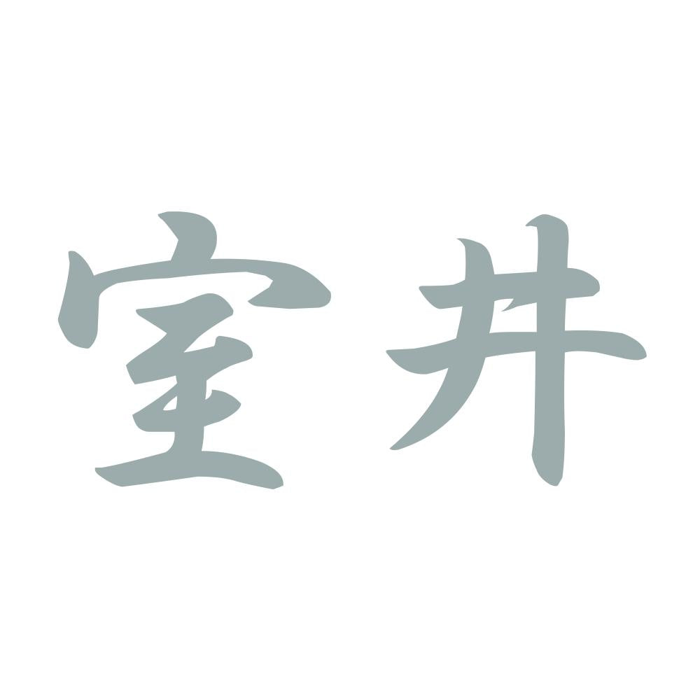 室井 10