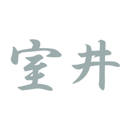 室井 10