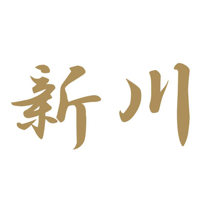 新川 9