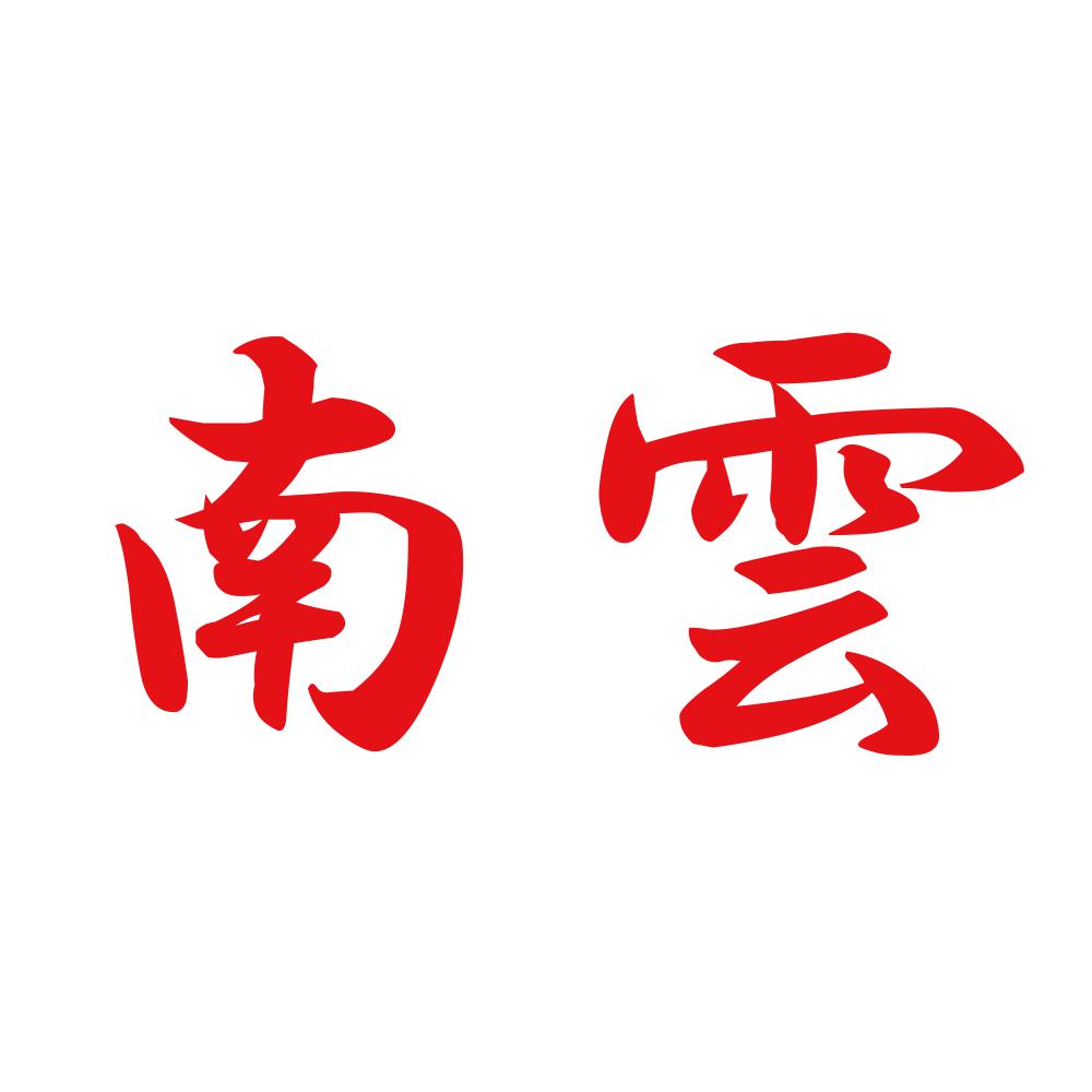 南雲 8