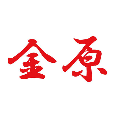 金原 8