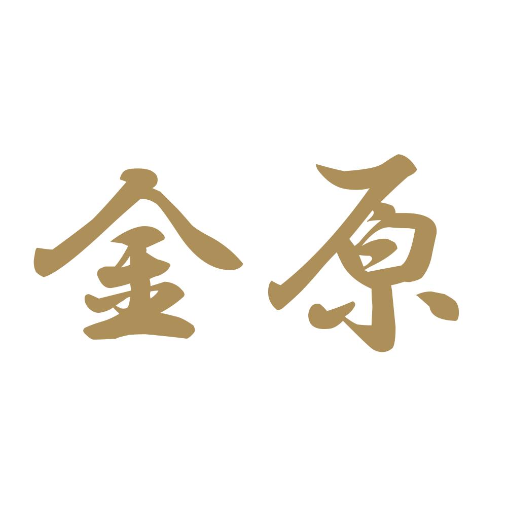 金原 9
