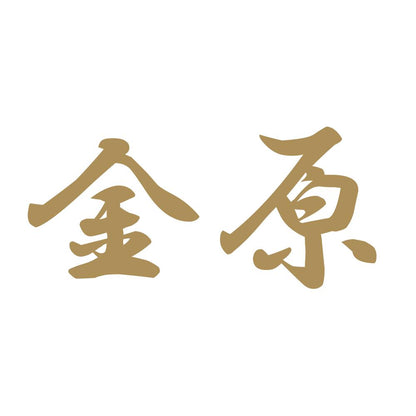 金原 9