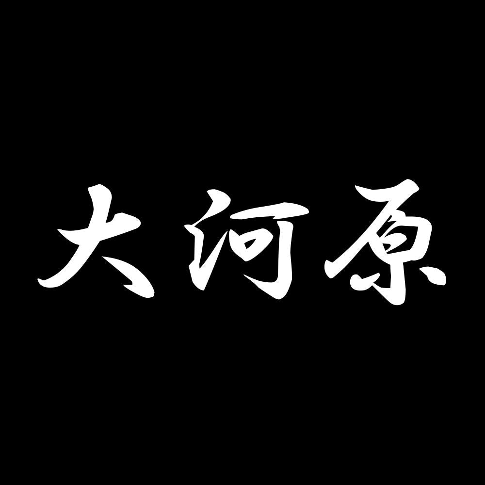大河原 7