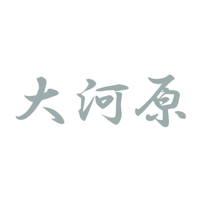 大河原 10