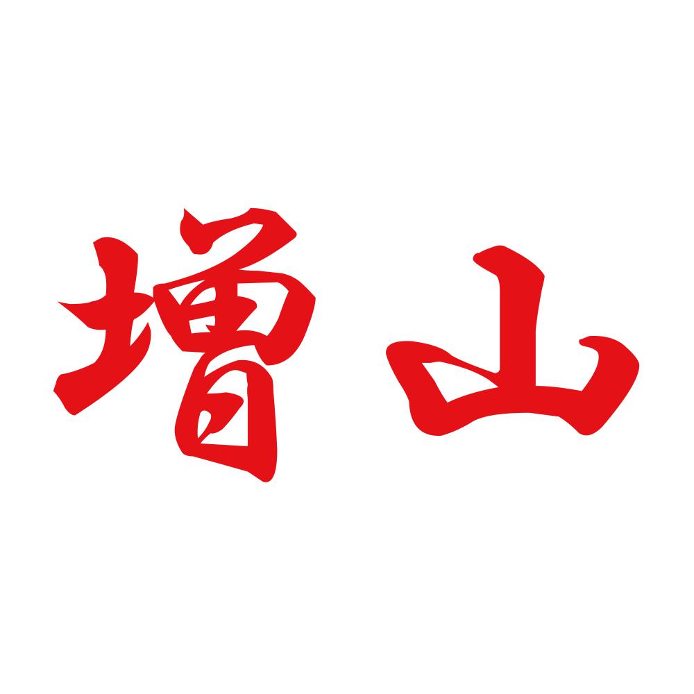 増山 8