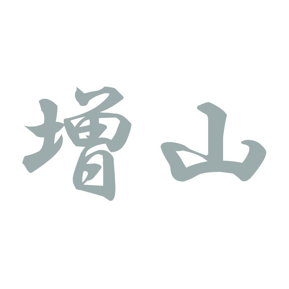 増山 10