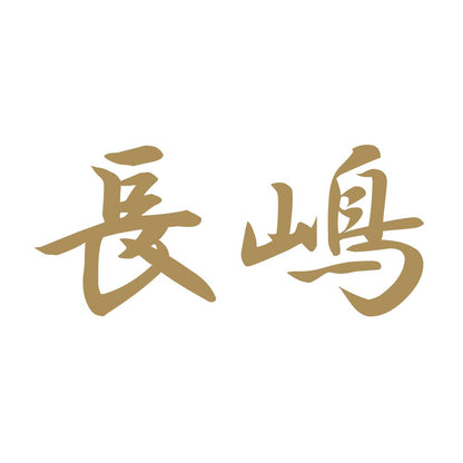 長嶋 9