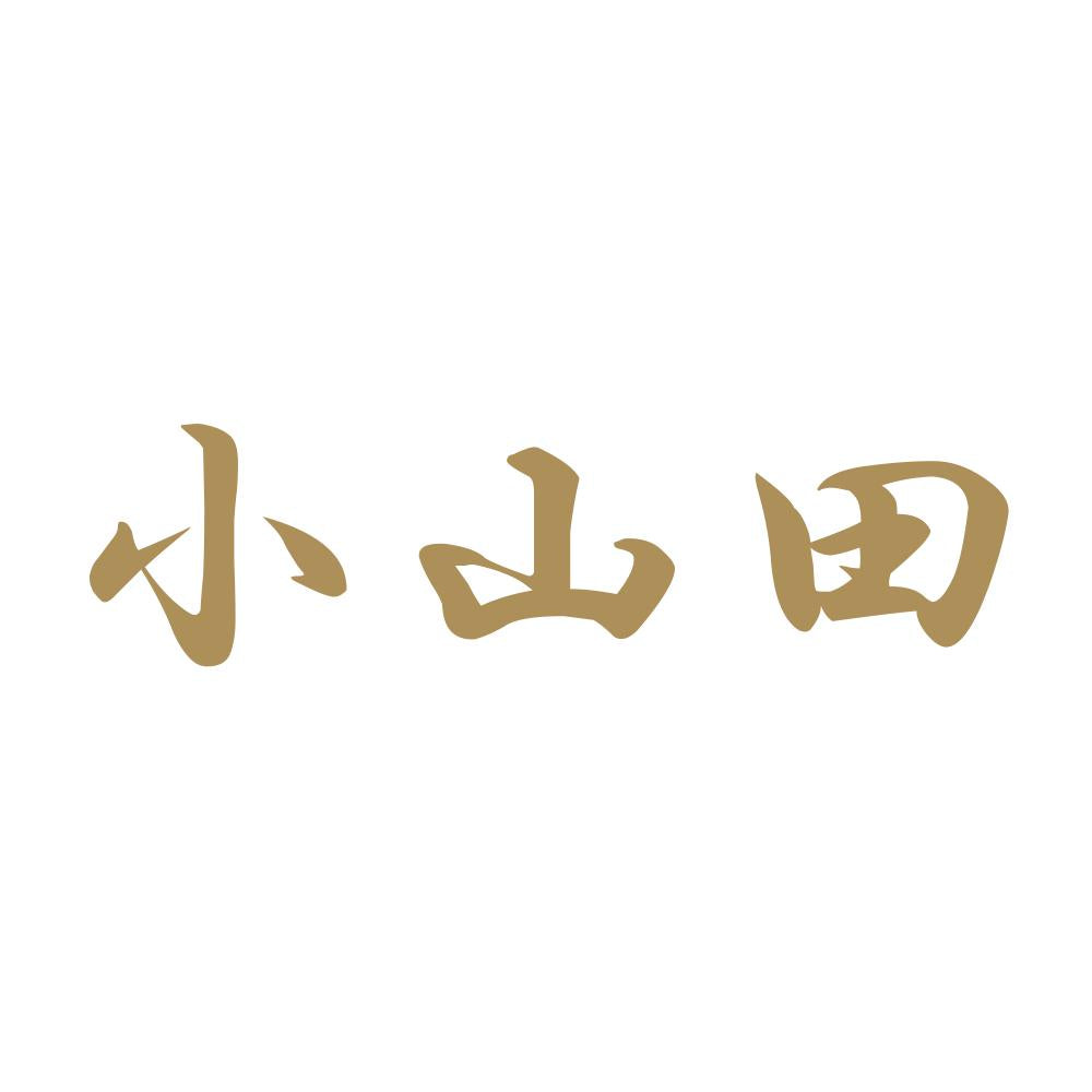 小山田 9