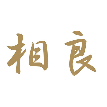 相良 9