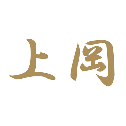 上岡 9